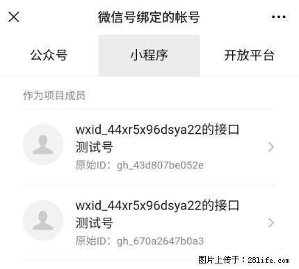 如何彻底解绑微信号绑定的小程序测试号? - 生活百科 - 昌吉生活社区 - 昌吉28生活网 changji.28life.com