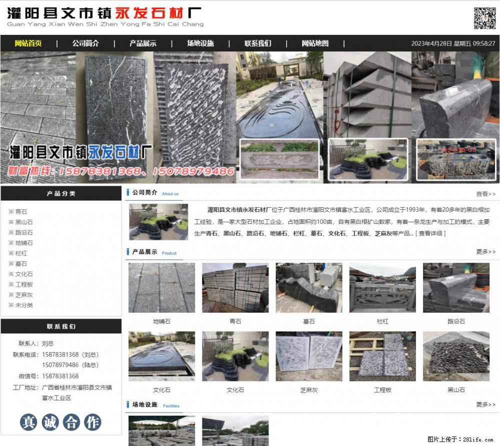 黑山石 - 灌阳县文市镇永发石材厂 www.shicai89.com - 其它 - 汽车频道 - 昌吉分类信息 - 昌吉28生活网 changji.28life.com