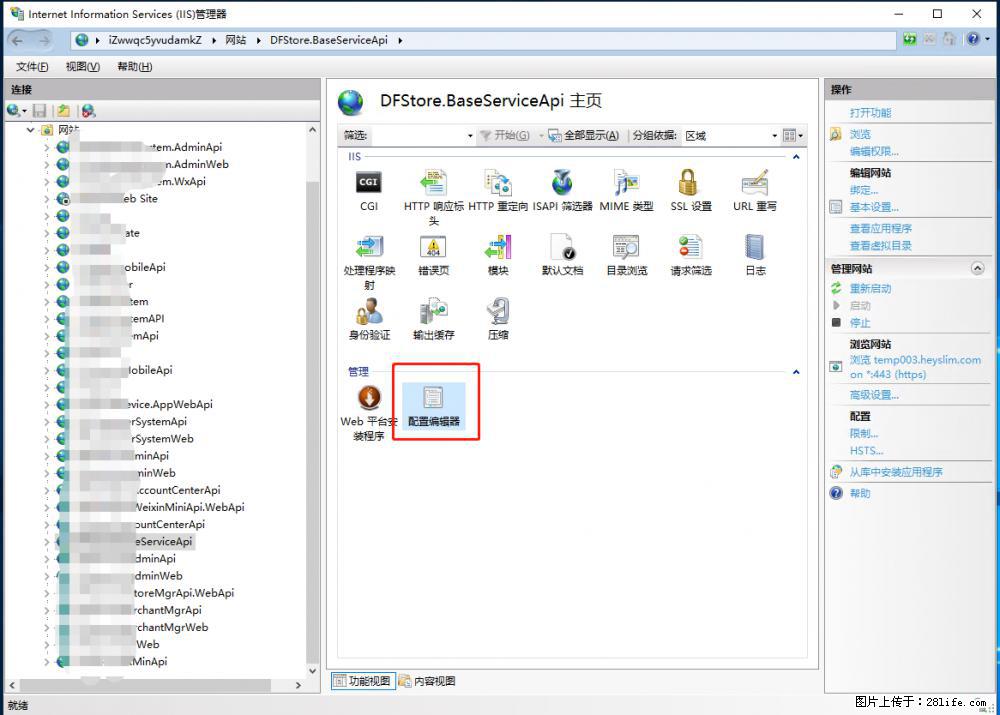 IIS7上传大文件报错：未显示页面，因为请求实体过大，HPPT状态码为413错误。 - 生活百科 - 昌吉生活社区 - 昌吉28生活网 changji.28life.com