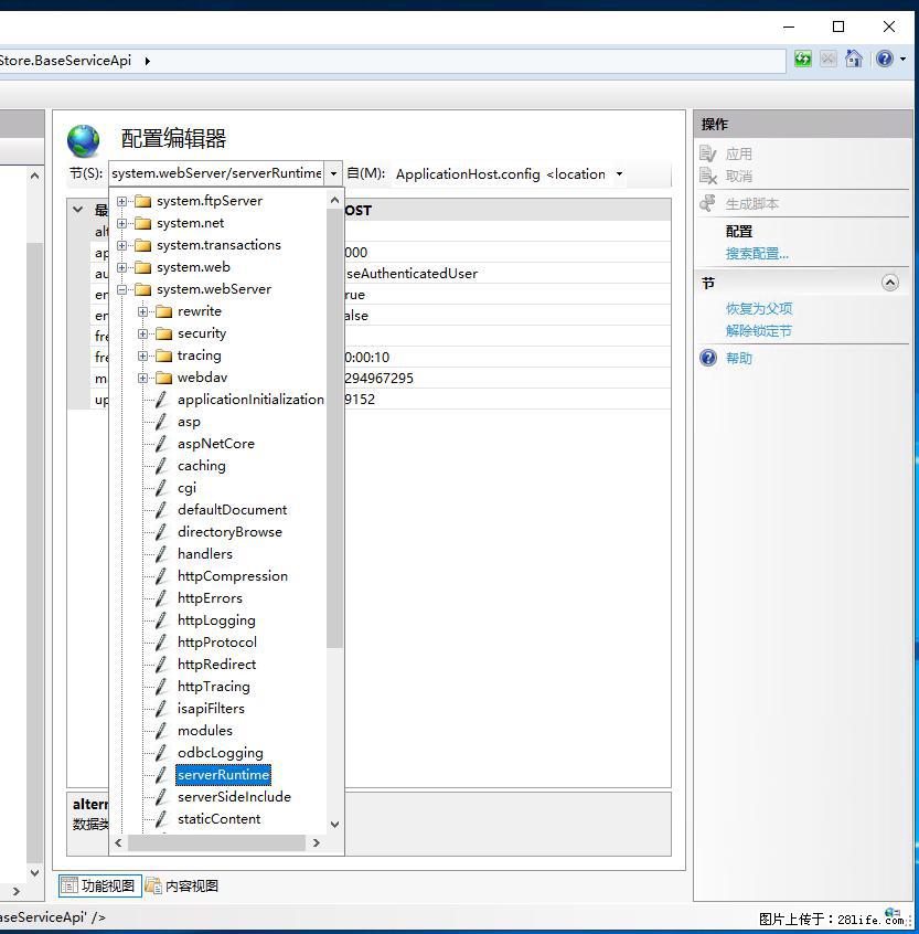 IIS7上传大文件报错：未显示页面，因为请求实体过大，HPPT状态码为413错误。 - 生活百科 - 昌吉生活社区 - 昌吉28生活网 changji.28life.com