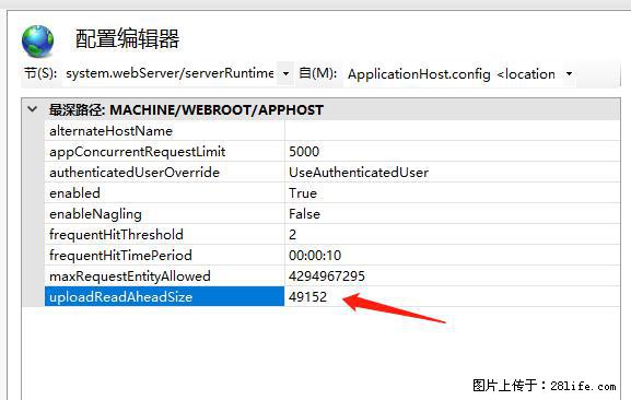 IIS7上传大文件报错：未显示页面，因为请求实体过大，HPPT状态码为413错误。 - 生活百科 - 昌吉生活社区 - 昌吉28生活网 changji.28life.com