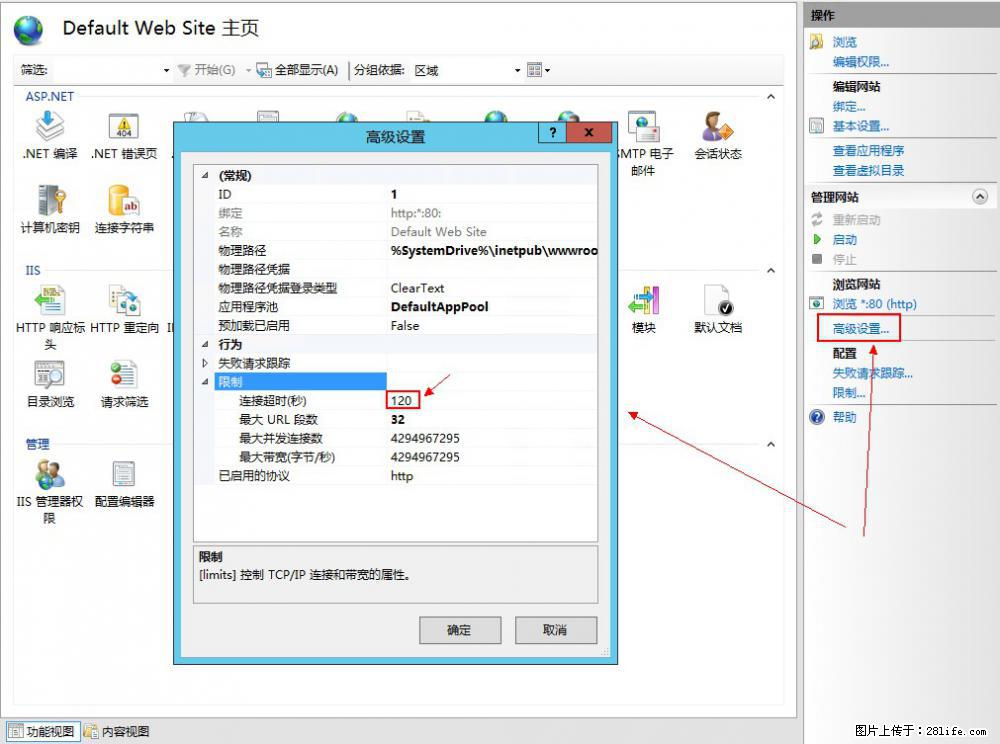 IIS7上传大文件报错：未显示页面，因为请求实体过大，HPPT状态码为413错误。 - 生活百科 - 昌吉生活社区 - 昌吉28生活网 changji.28life.com