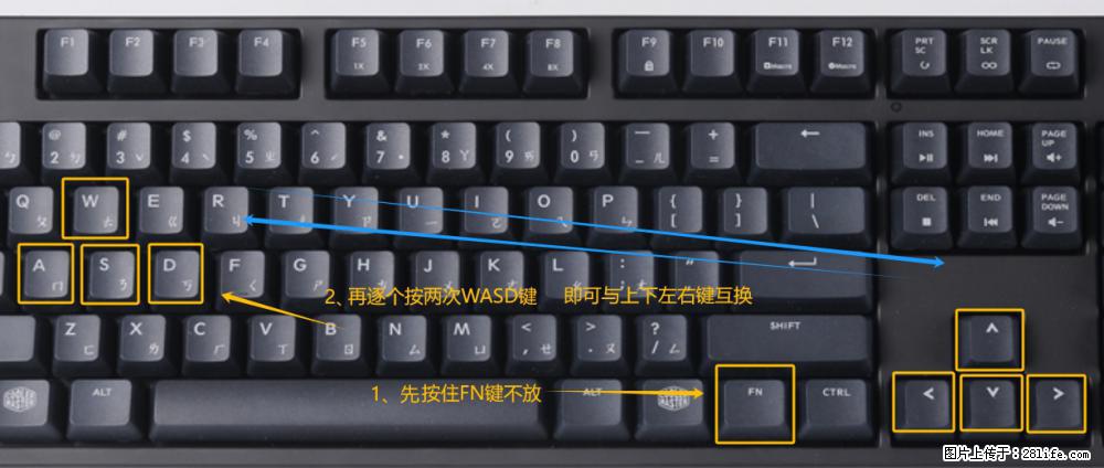 键盘,怎样把wasd键与上下左右方向键互换? - 生活百科 - 昌吉生活社区 - 昌吉28生活网 changji.28life.com