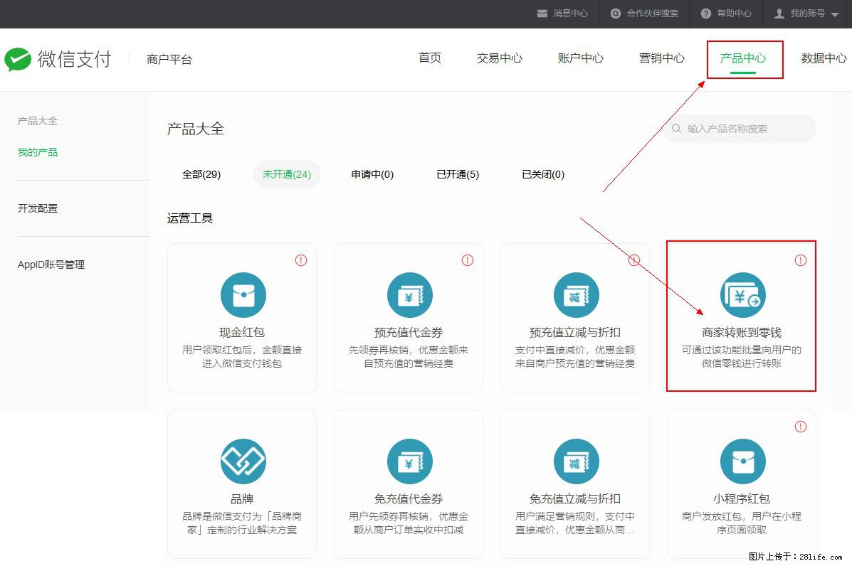 微信小程序开发,如何实现提现到用户微信钱包? - 生活百科 - 昌吉生活社区 - 昌吉28生活网 changji.28life.com