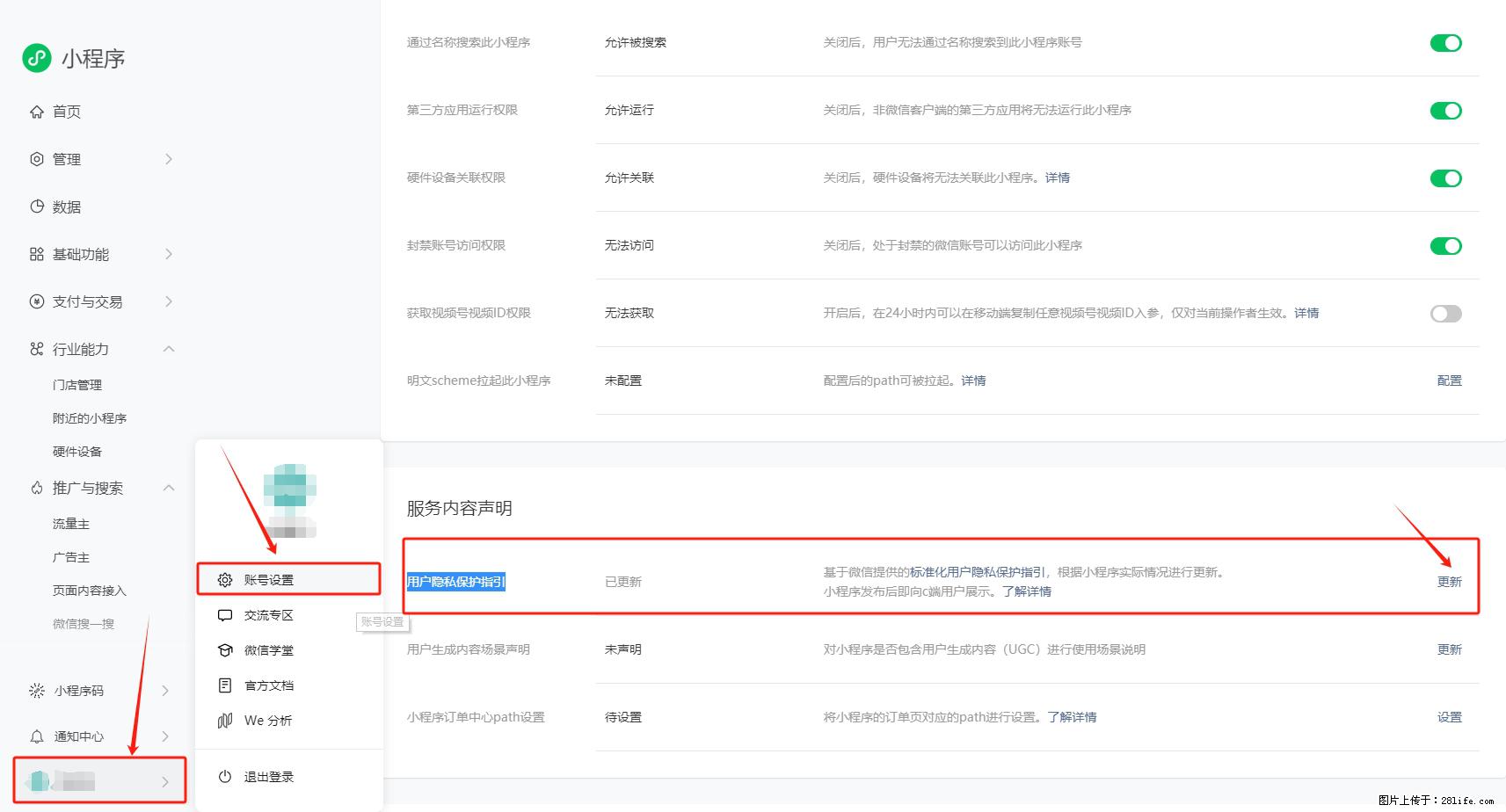 微信小程序,在哪里设置【用户隐私保护指引】? - 生活百科 - 昌吉生活社区 - 昌吉28生活网 changji.28life.com