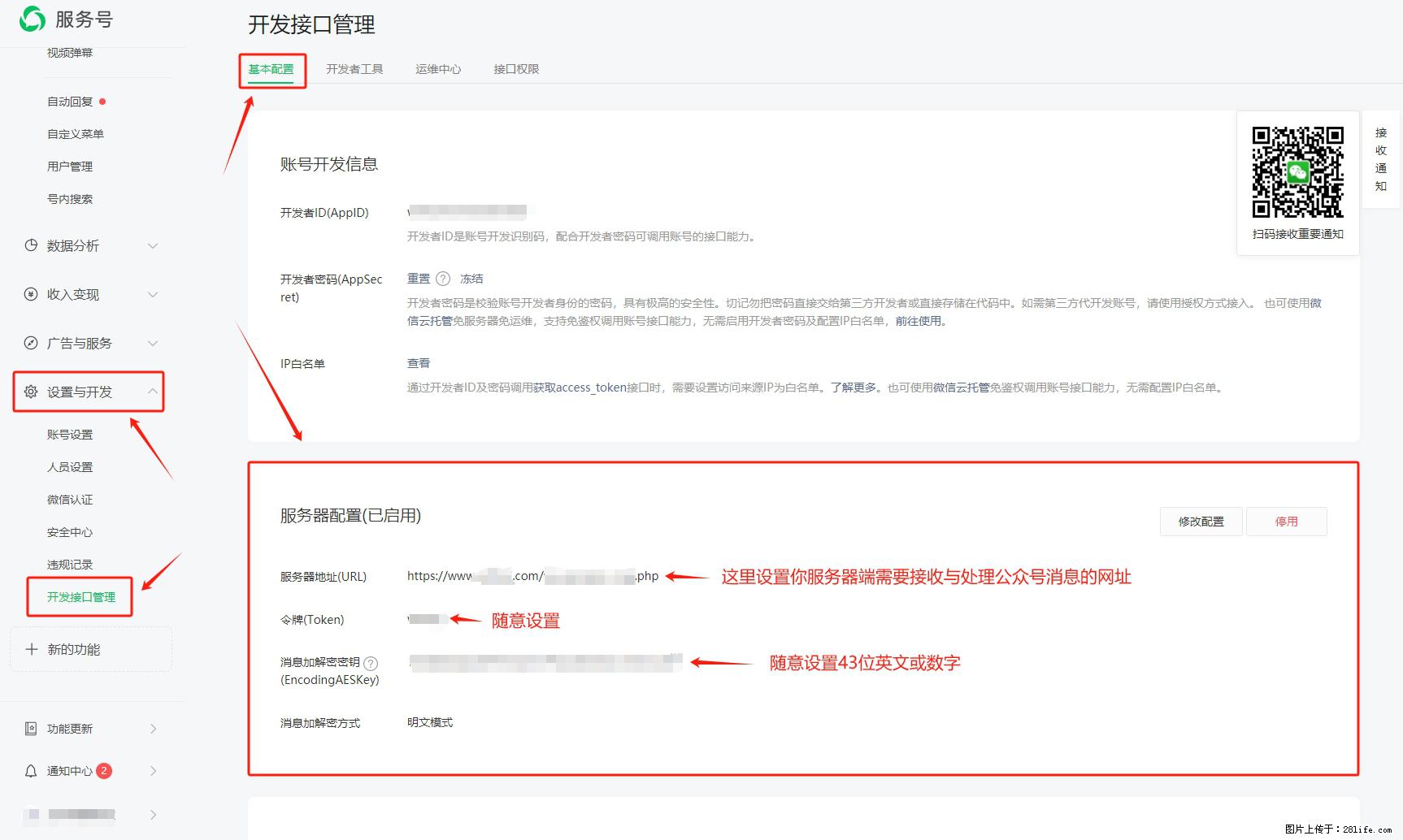 微信公众号机器人如何开发?服务器端以PHP为例 - 生活百科 - 昌吉生活社区 - 昌吉28生活网 changji.28life.com