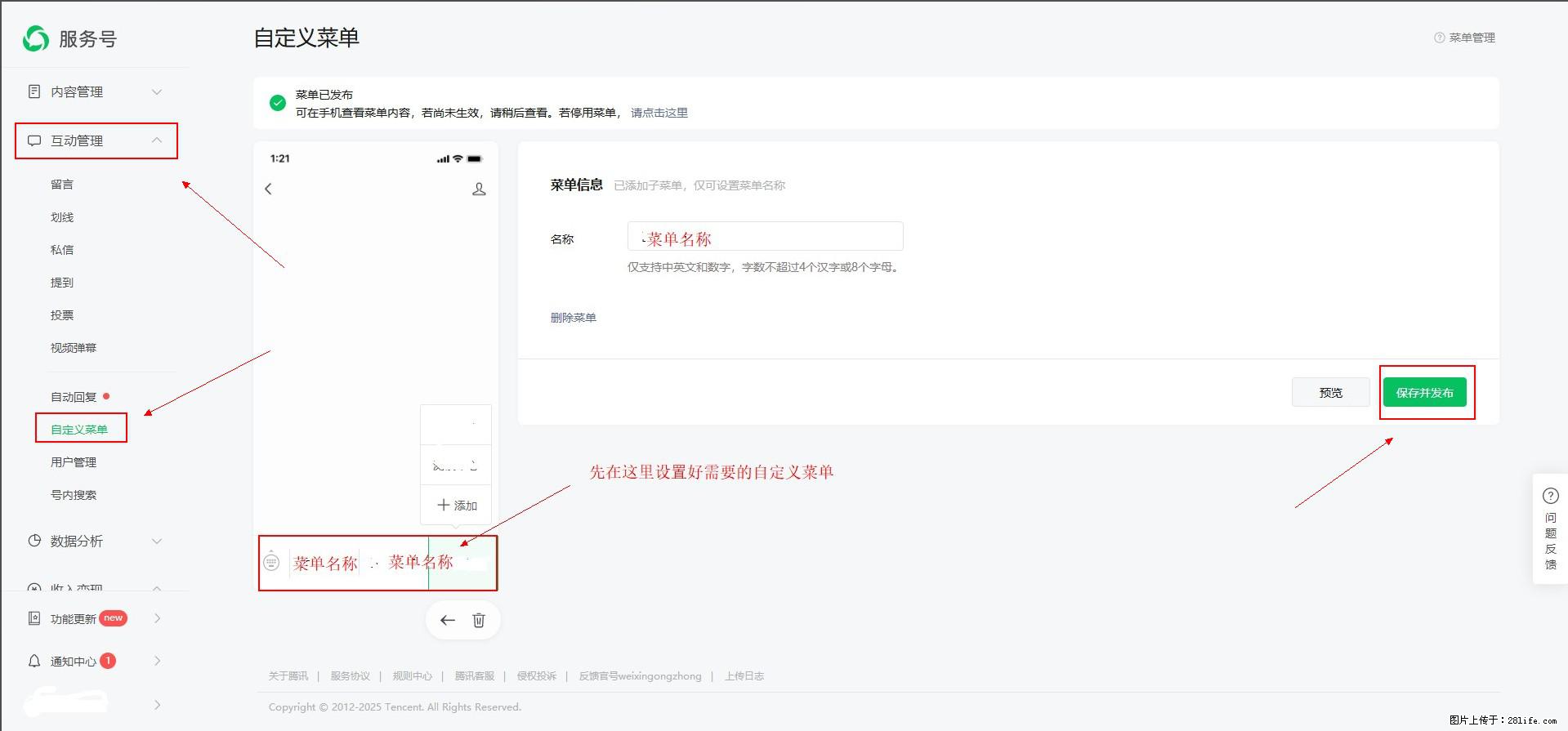 微信公众号自定义菜单如何与服务器配置同时启用 - 生活百科 - 昌吉生活社区 - 昌吉28生活网 changji.28life.com