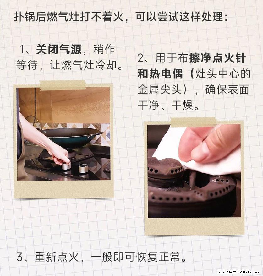 煲汤煮面时，溢锅了，清理干净后，燃气灶却一直点不着火怎么办？ - 家居生活 - 昌吉生活社区 - 昌吉28生活网 changji.28life.com
