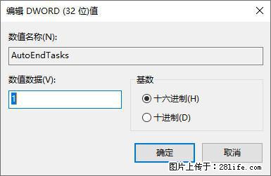 电脑windows10如何设置关机时自动结束任务快速关机 - 生活百科 - 昌吉生活社区 - 昌吉28生活网 changji.28life.com