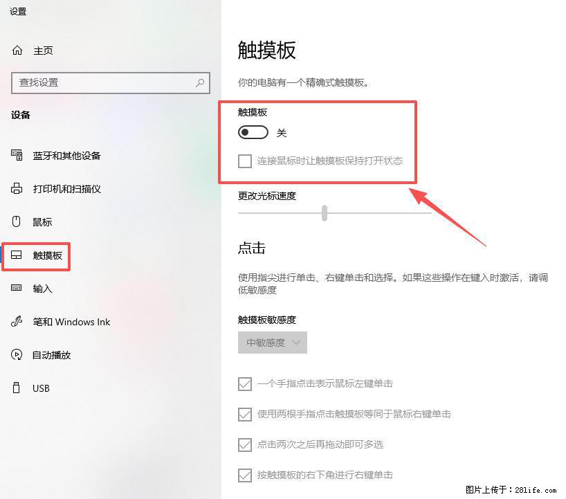 笔记本电脑win10如何禁用鼠标触摸板 - 生活百科 - 昌吉生活社区 - 昌吉28生活网 changji.28life.com