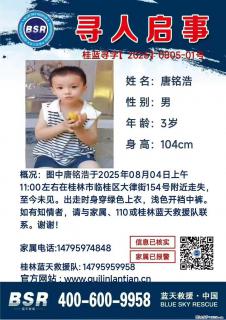 【寻人启事】图中唐铭浩于2025年08月04日上午11:00左右在桂林市临桂区大律街154号附近走失 - 昌吉28生活网 changji.28life.com