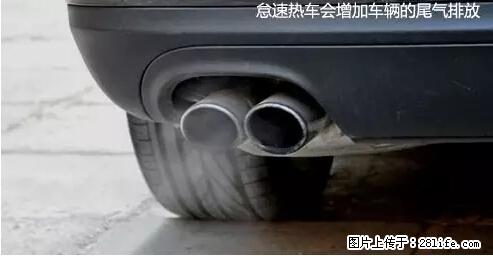 你知道怎么热车和取暖吗？ - 车友部落 - 昌吉生活社区 - 昌吉28生活网 changji.28life.com