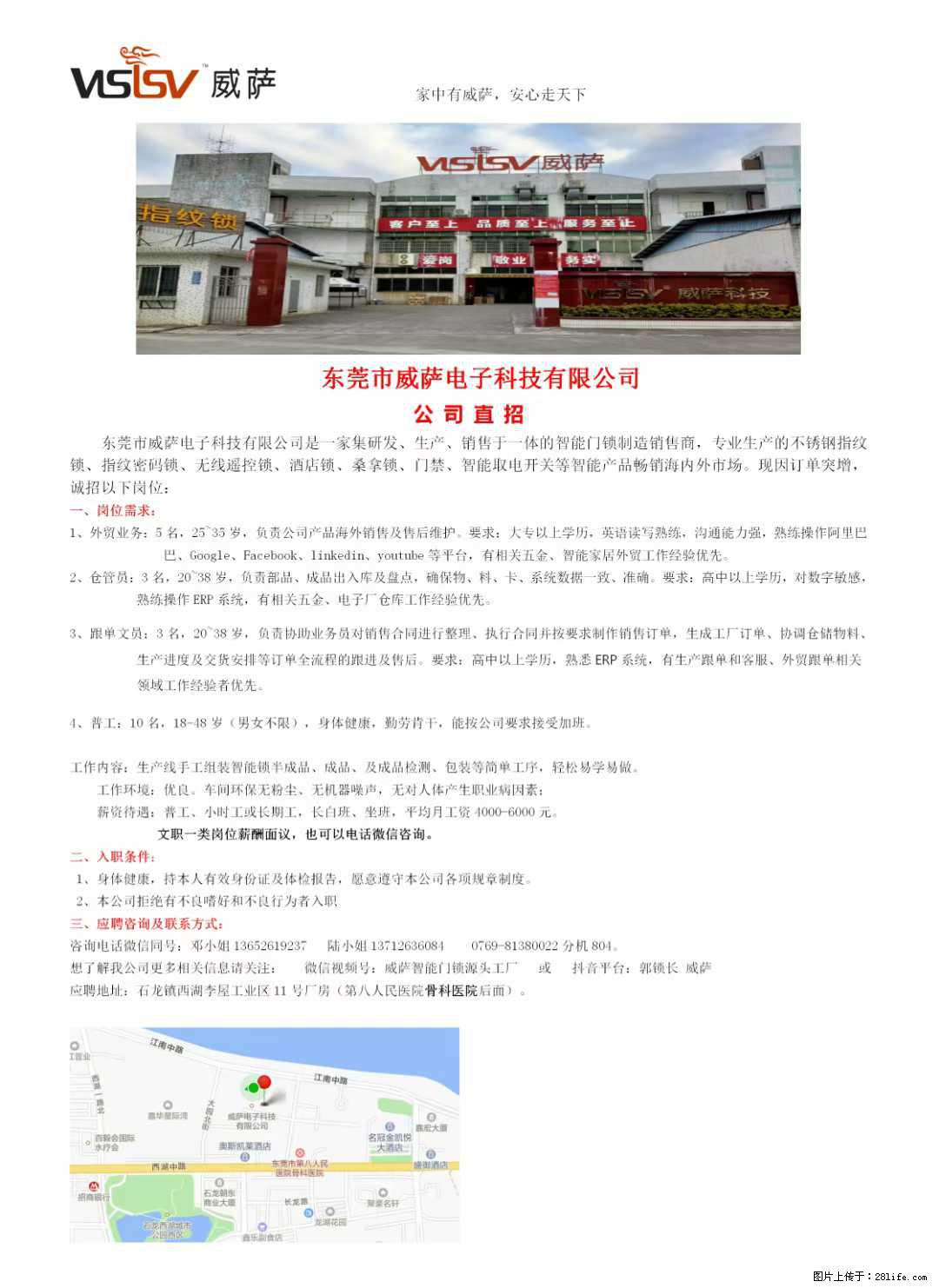 【东莞市威萨电子科技有限公司】公司直招:外贸业务、仓管员、跟单文员、普工 - 其他招聘信息 - 招聘求职 - 昌吉分类信息 - 昌吉28生活网 changji.28life.com