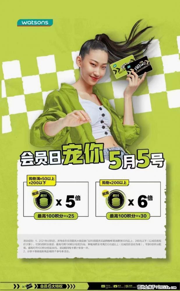 【屈臣氏】官方云店，会员日宠你，满98元包邮到家 - 新手上路 - 昌吉生活社区 - 昌吉28生活网 changji.28life.com