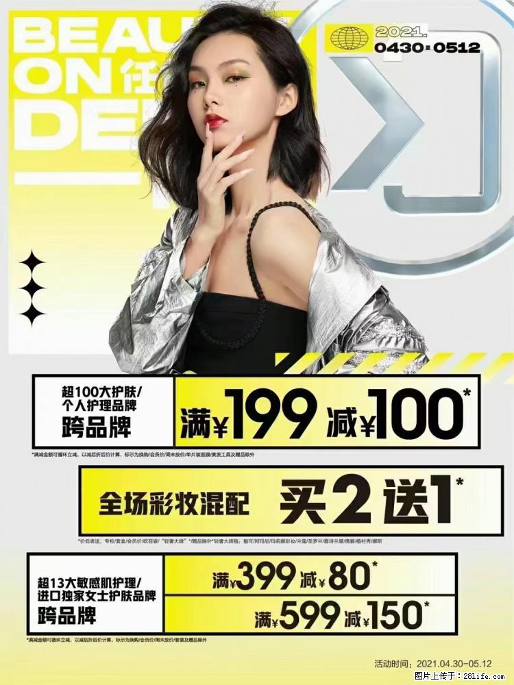 【屈臣氏】官方云店，会员日宠你，满98元包邮到家 - 新手上路 - 昌吉生活社区 - 昌吉28生活网 changji.28life.com