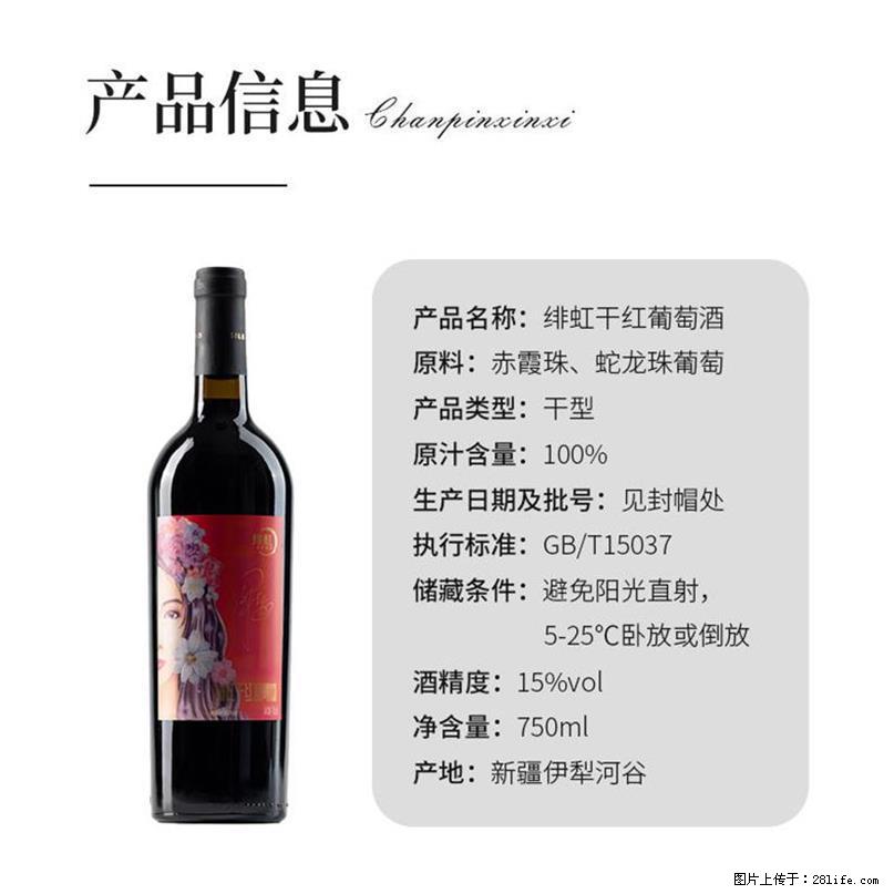 翁虹自创绯虹干红葡萄酒 - 餐饮美食 - 饮食特产 - 昌吉分类信息 - 昌吉28生活网 changji.28life.com