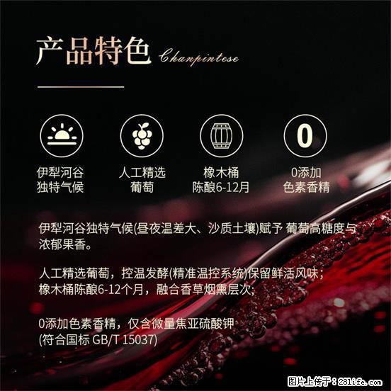 翁虹自创绯虹干红葡萄酒 - 餐饮美食 - 饮食特产 - 昌吉分类信息 - 昌吉28生活网 changji.28life.com