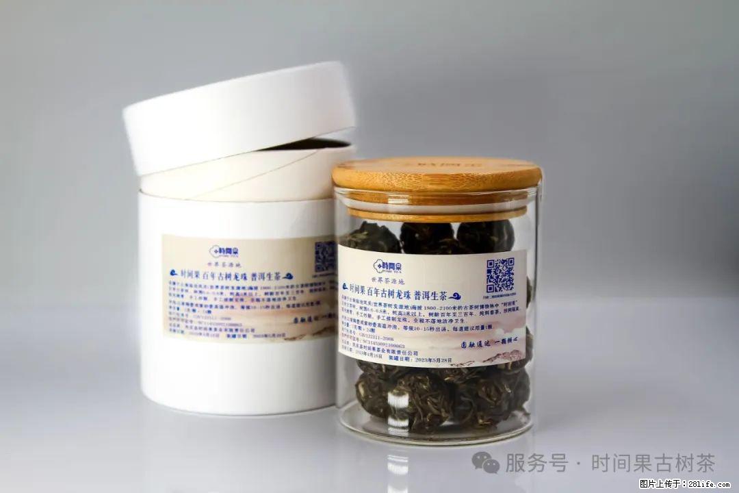 时间果百年古树龙珠普洱生茶 - 购物交流 - 昌吉生活社区 - 昌吉28生活网 changji.28life.com