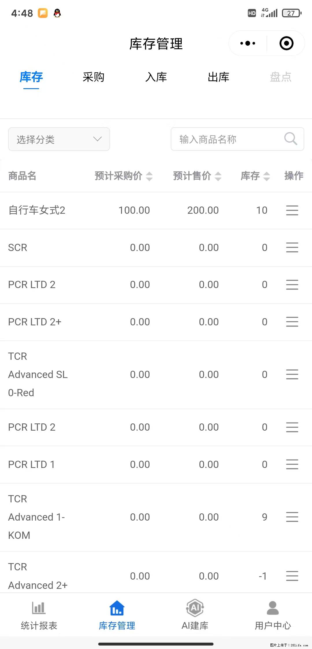 免费的库存管理小程序，欢迎使用 - 网站推广 - 广告专区 - 昌吉分类信息 - 昌吉28生活网 changji.28life.com