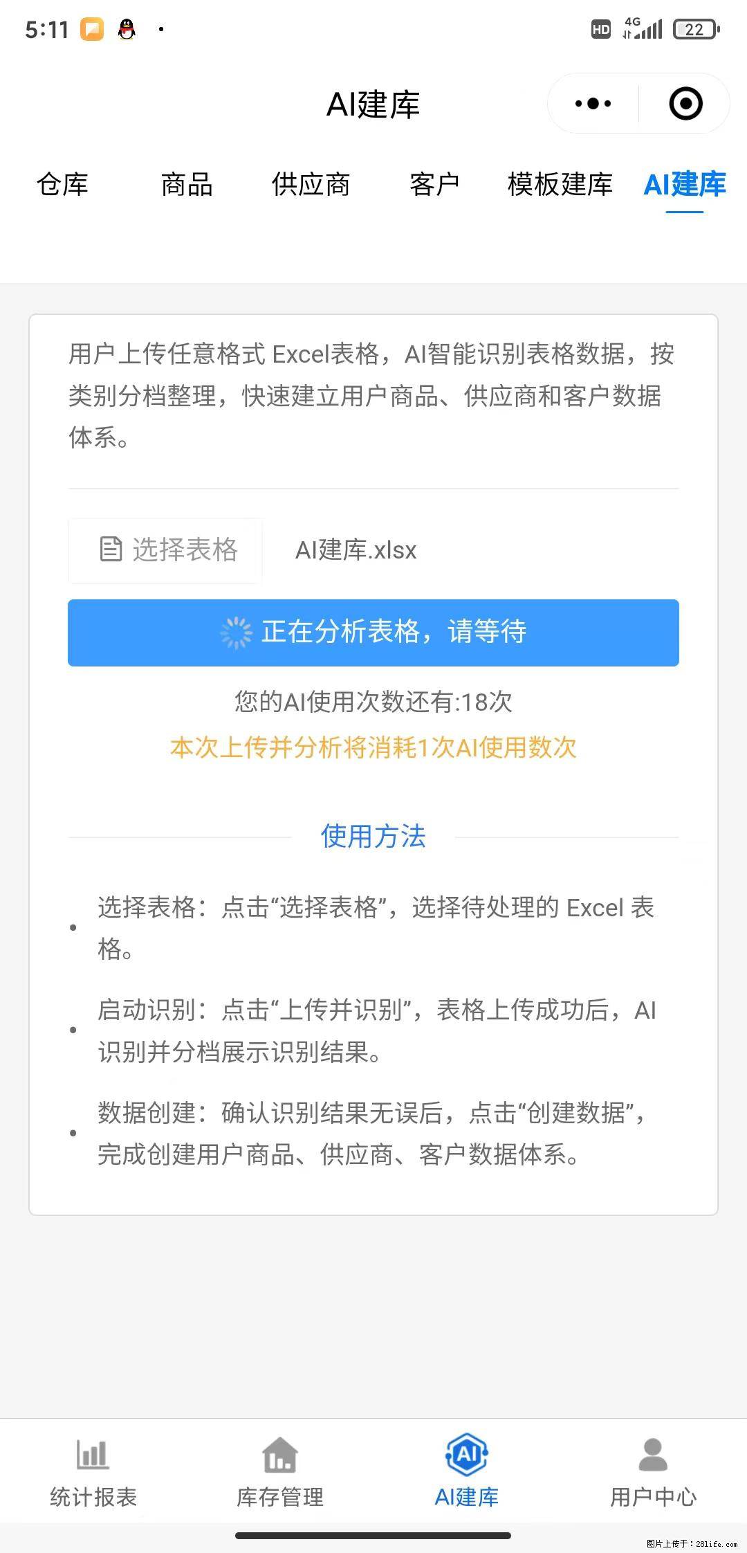免费的库存管理小程序，欢迎使用 - 网站推广 - 广告专区 - 昌吉分类信息 - 昌吉28生活网 changji.28life.com
