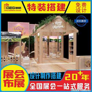 提供全国糖酒会特装展台设计搭建服务 - 昌吉28生活网 changji.28life.com