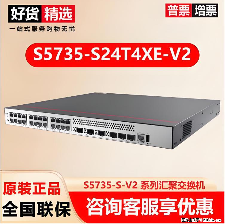 供应华为S5735-S24T4XE-V2交换机 - 网络相关 - 电脑网络 - 昌吉分类信息 - 昌吉28生活网 changji.28life.com