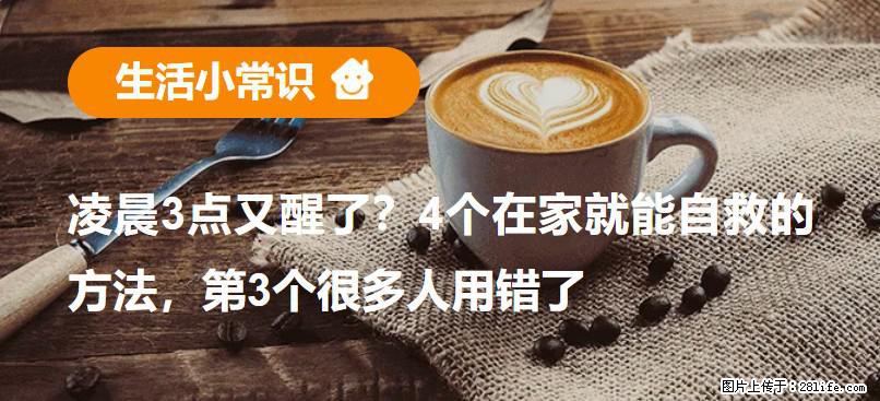 凌晨3点又醒了？4个在家就能自救的方法，第3个很多人用错了 - 昌吉生活资讯 - 昌吉28生活网 changji.28life.com