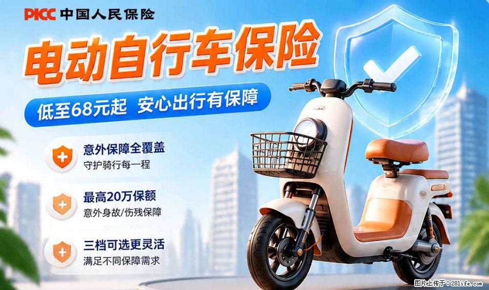 【骑行保障】安全骑行，保障随行！电动车专属保险上线啦！ - 昌吉生活资讯 - 昌吉28生活网 changji.28life.com